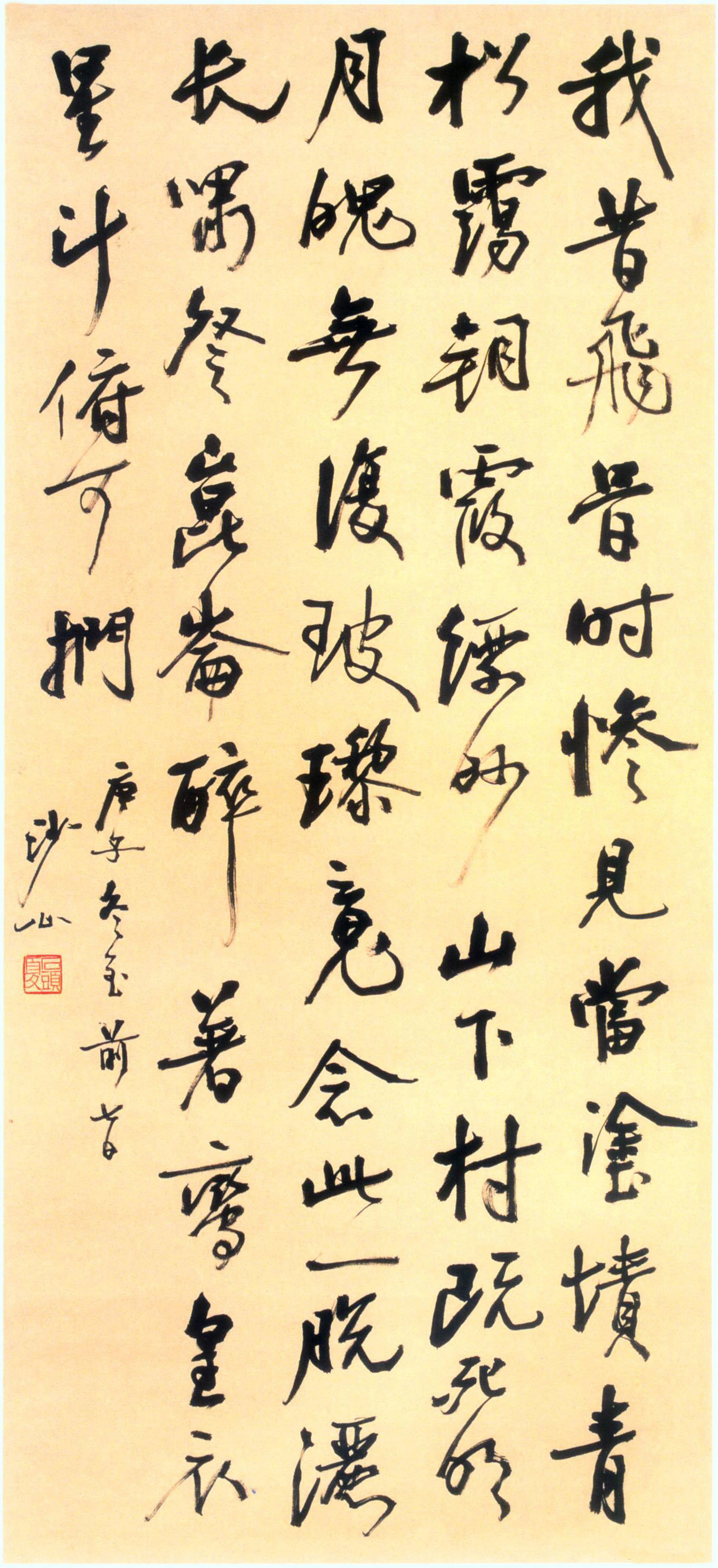 当代   胡小石  书唐李白《上清宝鼎》诗，庚子冬至