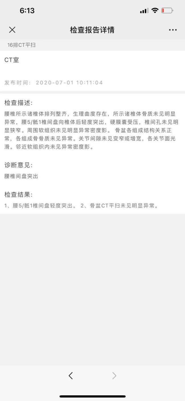 刘银月确诊轻度腰椎间盘突出的检查报告