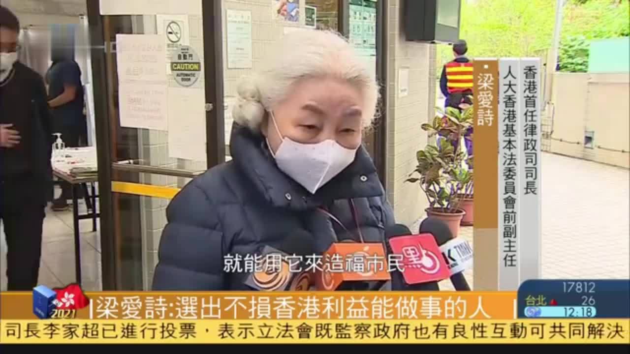 梁爱诗：选出不损香港利益能做事的人