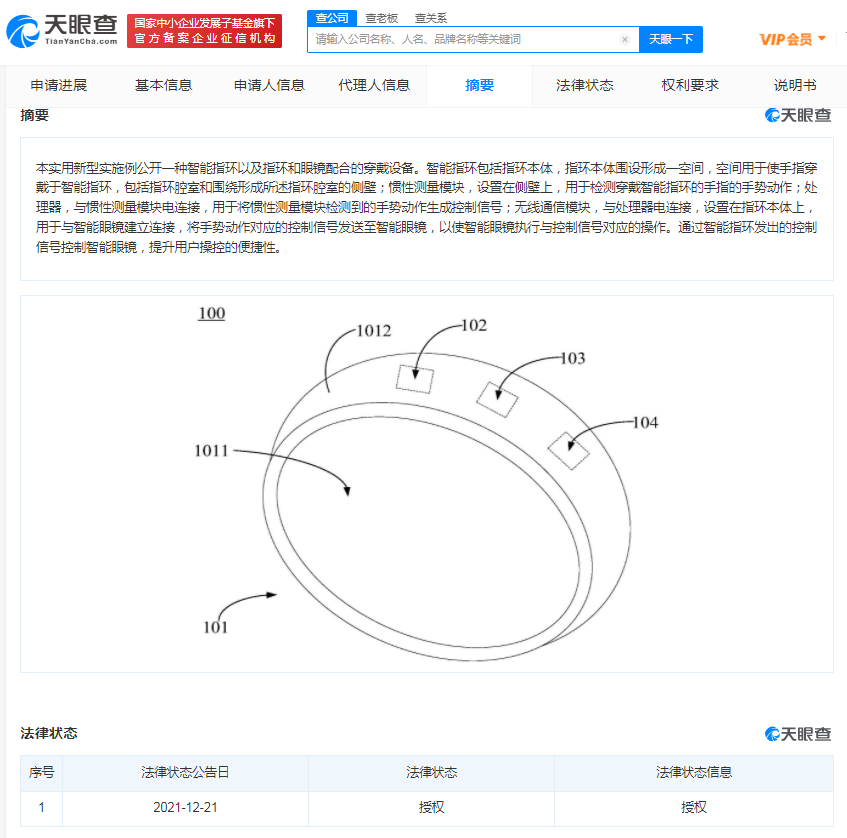 OPPO智能指环专利获授权 可控制智能眼镜