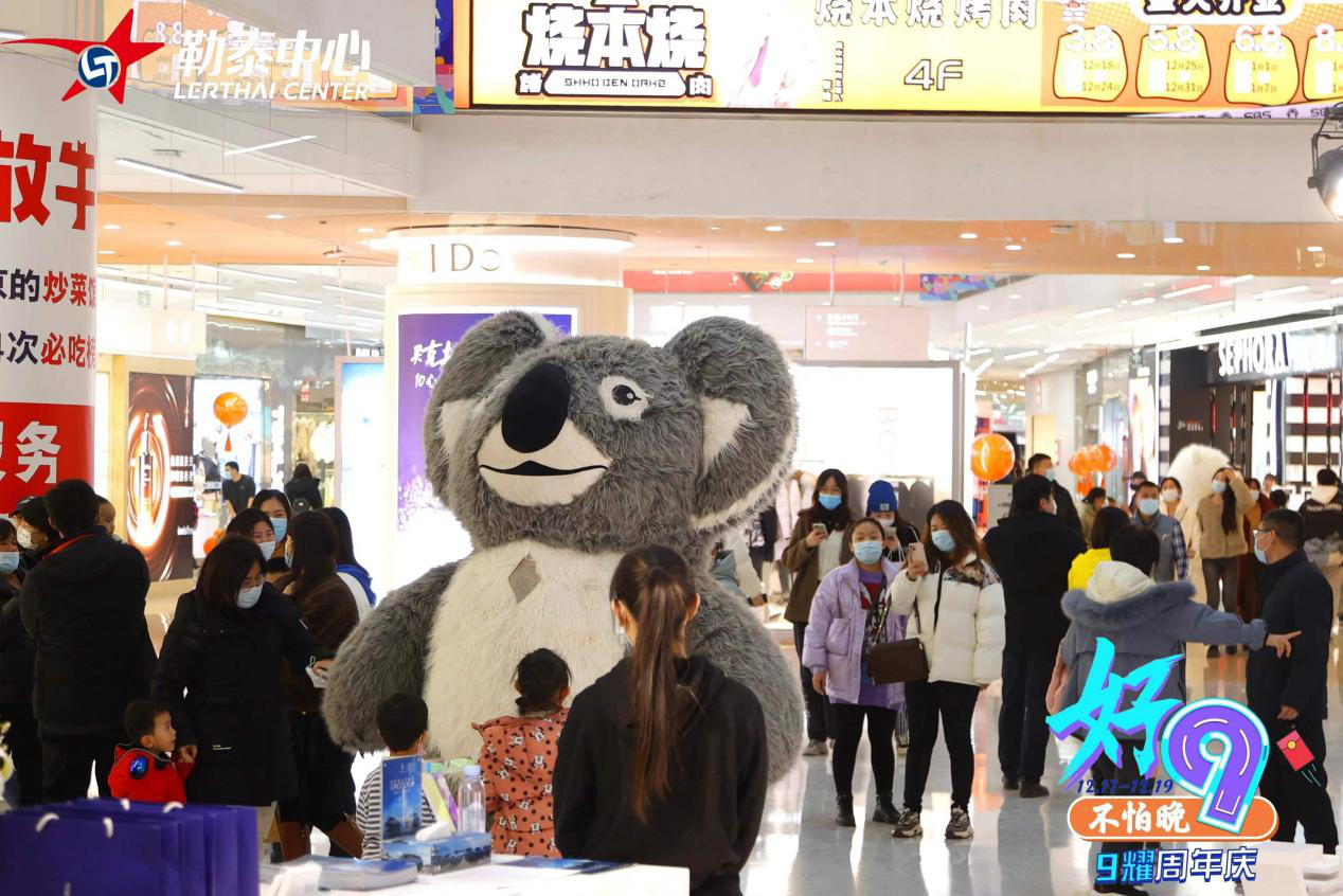 点亮省会夜经济：勒泰中心9耀周年庆闪耀启幕！
