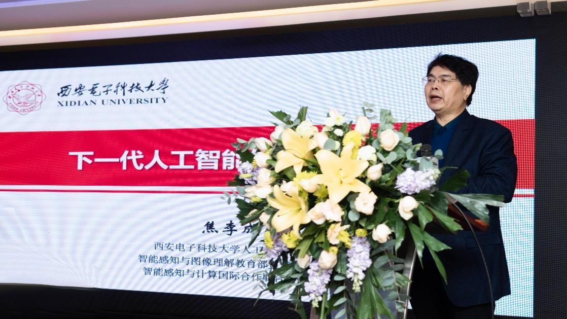 欧洲科学院院士、IEEE Fellow、西安电子科技大学计算机科学与技术学部主任、人工智能研究院院长、“一带一路”人工智能创新联盟理事长焦李成