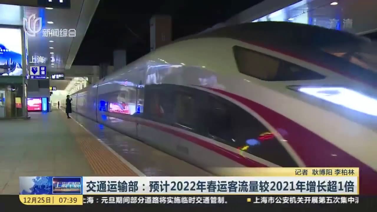 交通运输部：预计2022年春运客流量较2021年增长超1倍