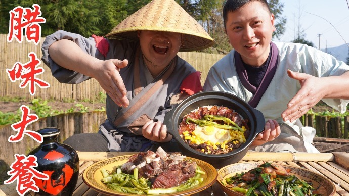 用腊肉腊排骨做大餐招待，兄弟两人吃爽了