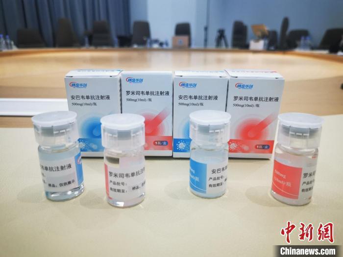中国首家获批的自主知识产权新冠病毒中和抗体联合治疗药物安巴韦单抗注射液及及罗米司韦单抗注射液。 应妮 摄
