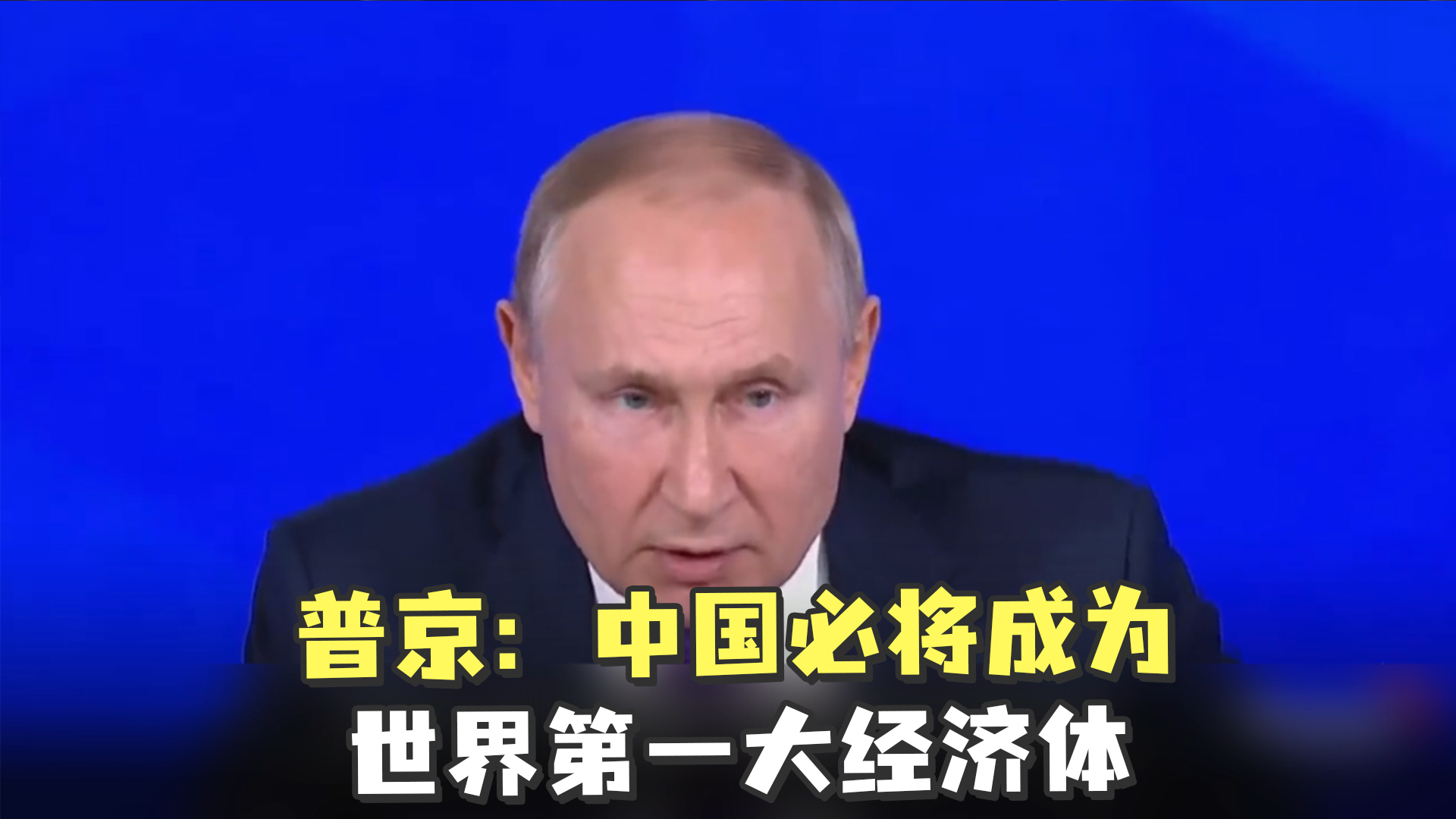 普京：欧元区国家深陷对中国的依赖，却试图转移注意力，称俄罗斯离不开中国_凤凰网视频_凤凰网
