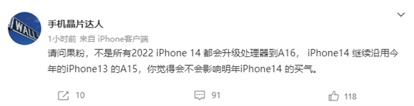 A16不是標配！消息稱iPhone 14系列芯片配置不再統一：部分機型將沿用A15