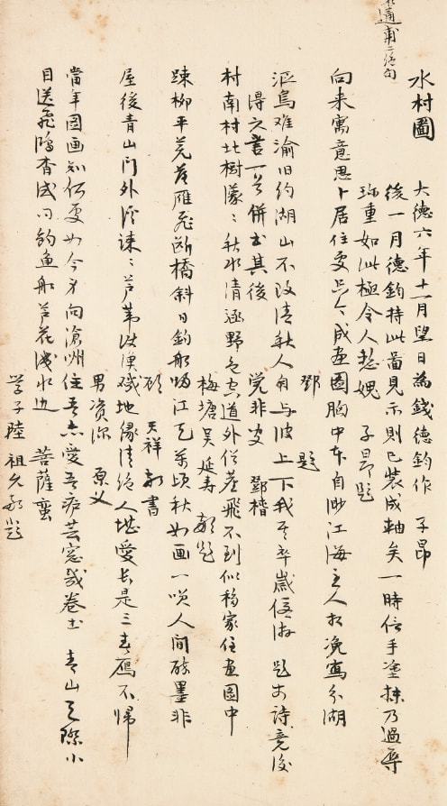明 朱存理《珊瑚木难》（稿本）