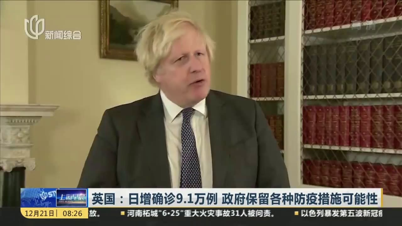 英国：日增确诊9.1万例  政府保留各种防疫措施可能性