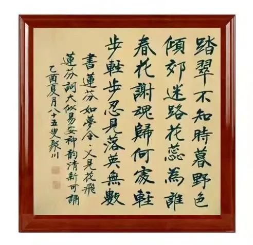 何聚川书阮莲芬词