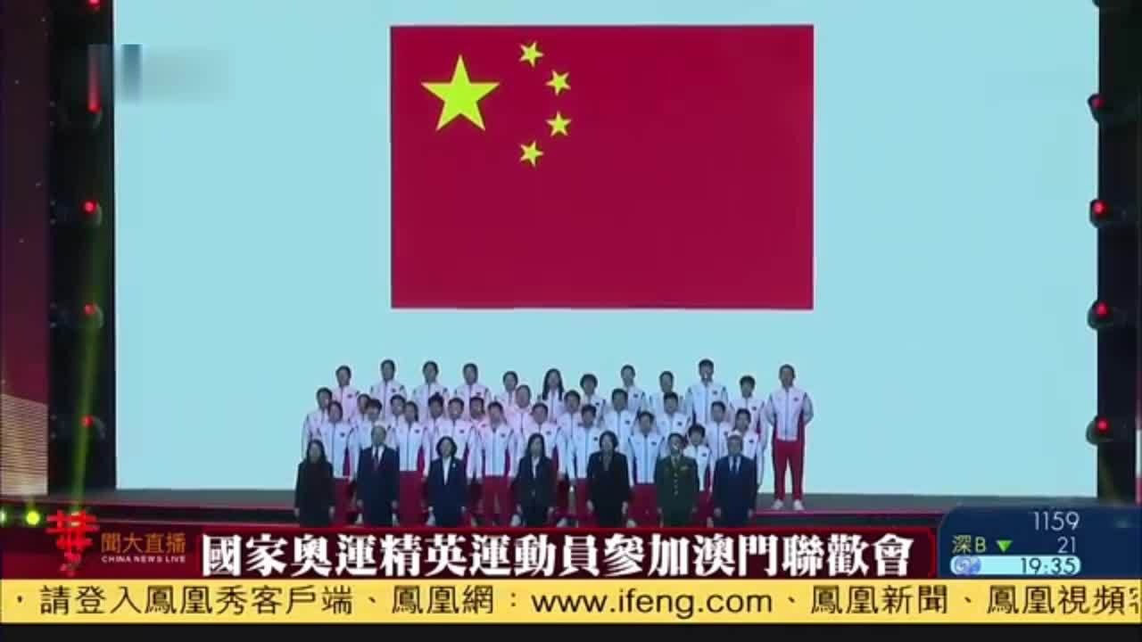 现场回顾国家奥运精英运动员参加澳门联欢会