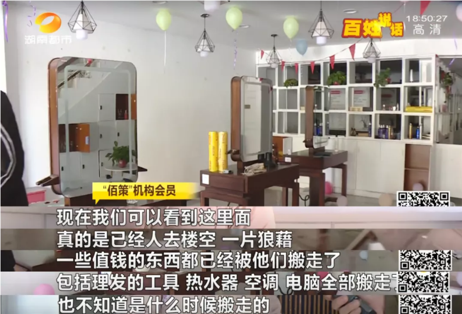 长沙又一美容美发机构突然关门！店内一片狼藉 电器、工具均搬空