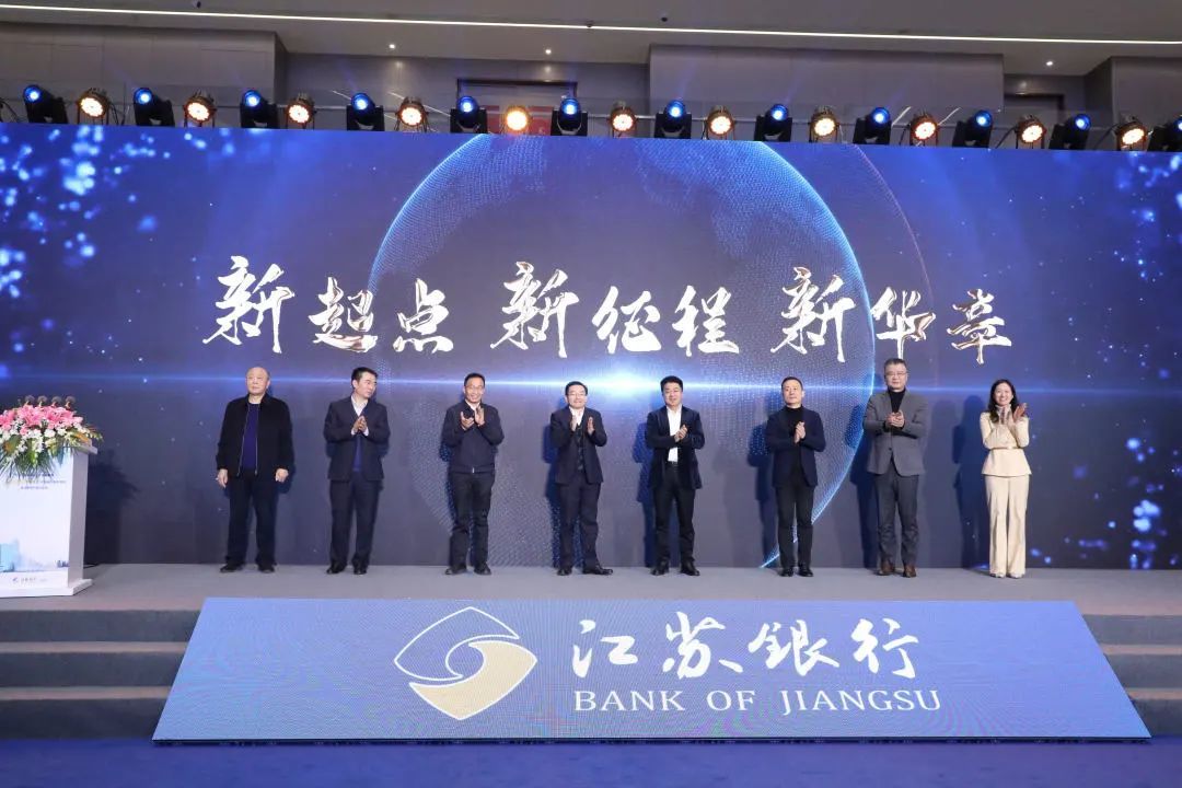 萧山区与江苏银行杭州分行战略合作协议在钱江世纪城签订 