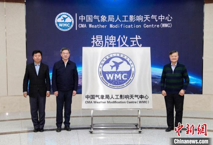 中国气象局人工影响天气中心正式启动