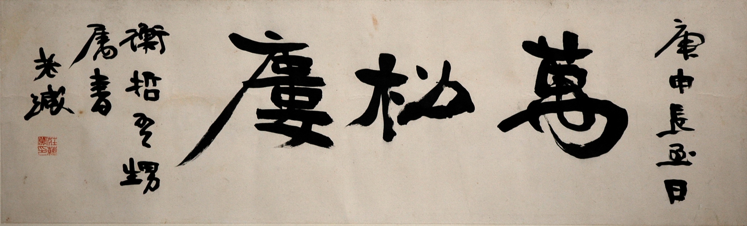 近代   庄蕴宽题赠 陈衡哲，庚申冬至