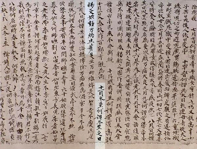唐  敦煌文献S.4663《杂抄》