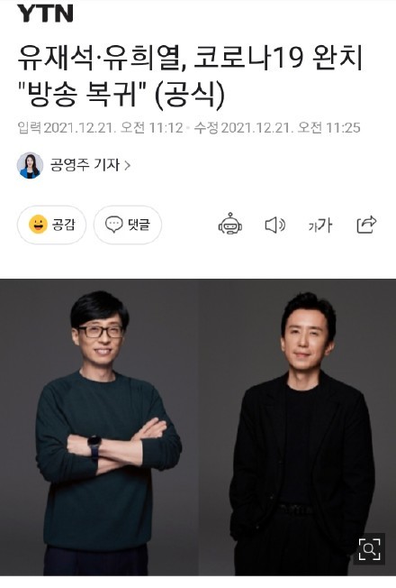 韩星刘在石柳熙烈新冠痊愈 两人均已解除隔离将恢复活动_凤凰网娱乐