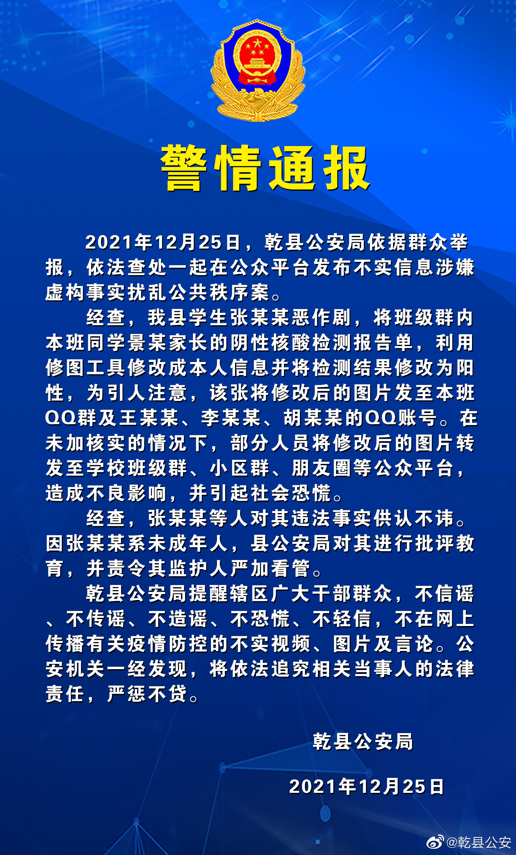 湖州警方通报刀疤新龙图片