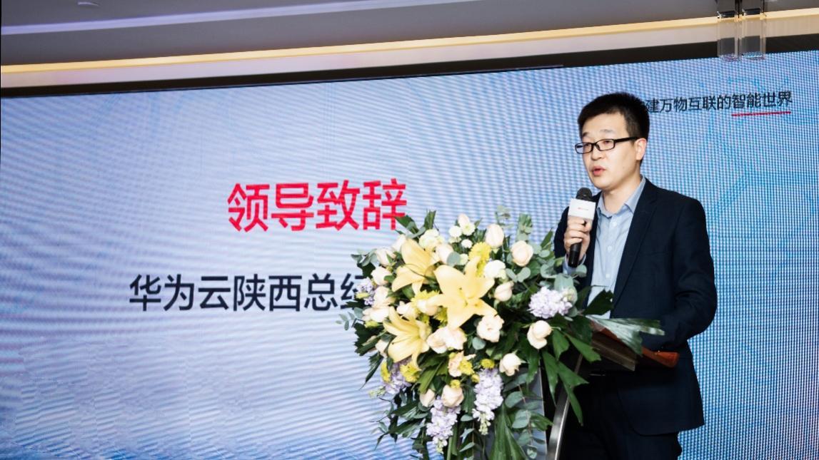 华为云陕西总经理刘帅在致辞中介绍,西安市既有领先的科研与人才的
