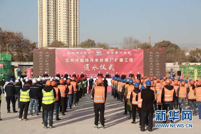 兰州市盐场污水处理厂扩建工程正式通水试运行（中铁一局集团市政环保工程有限公司供图）