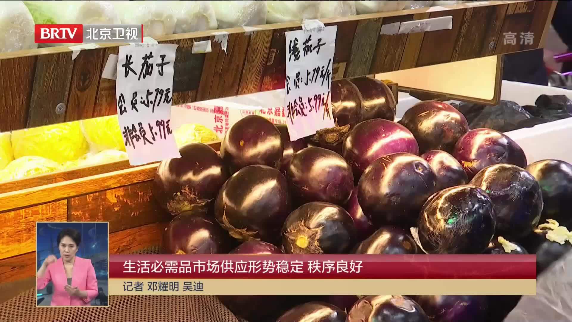 生活必需品市场供应形势稳定 秩序良好