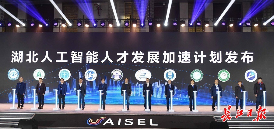 打造中部教育产业新高地!湖北人工智能人才发展加速计划发布