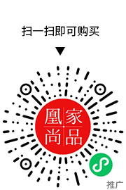 凰家尚品微信小程序二维码