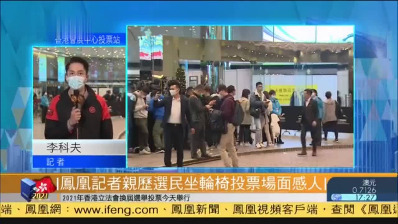 记者连线｜凤凰记者亲历：选民坐轮椅投票场面感人