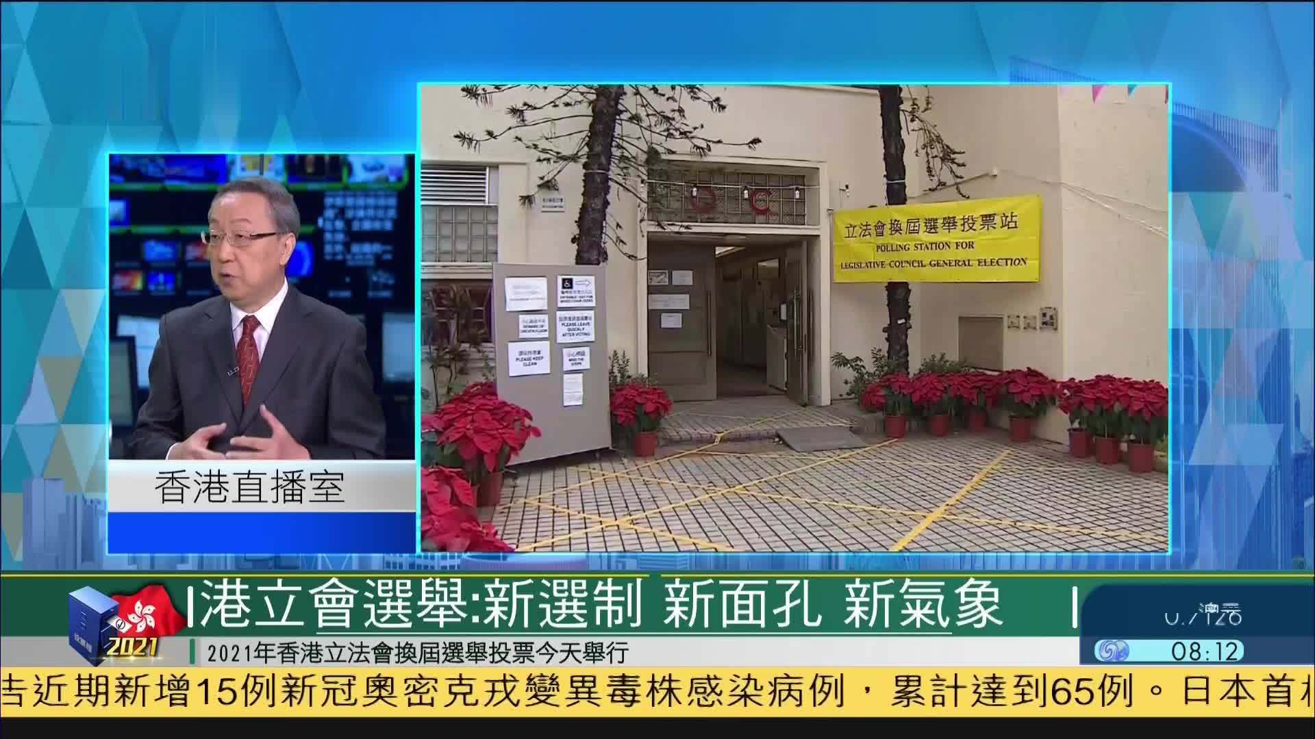 郑浩：香港立会选举有新选制 新面孔 新气象