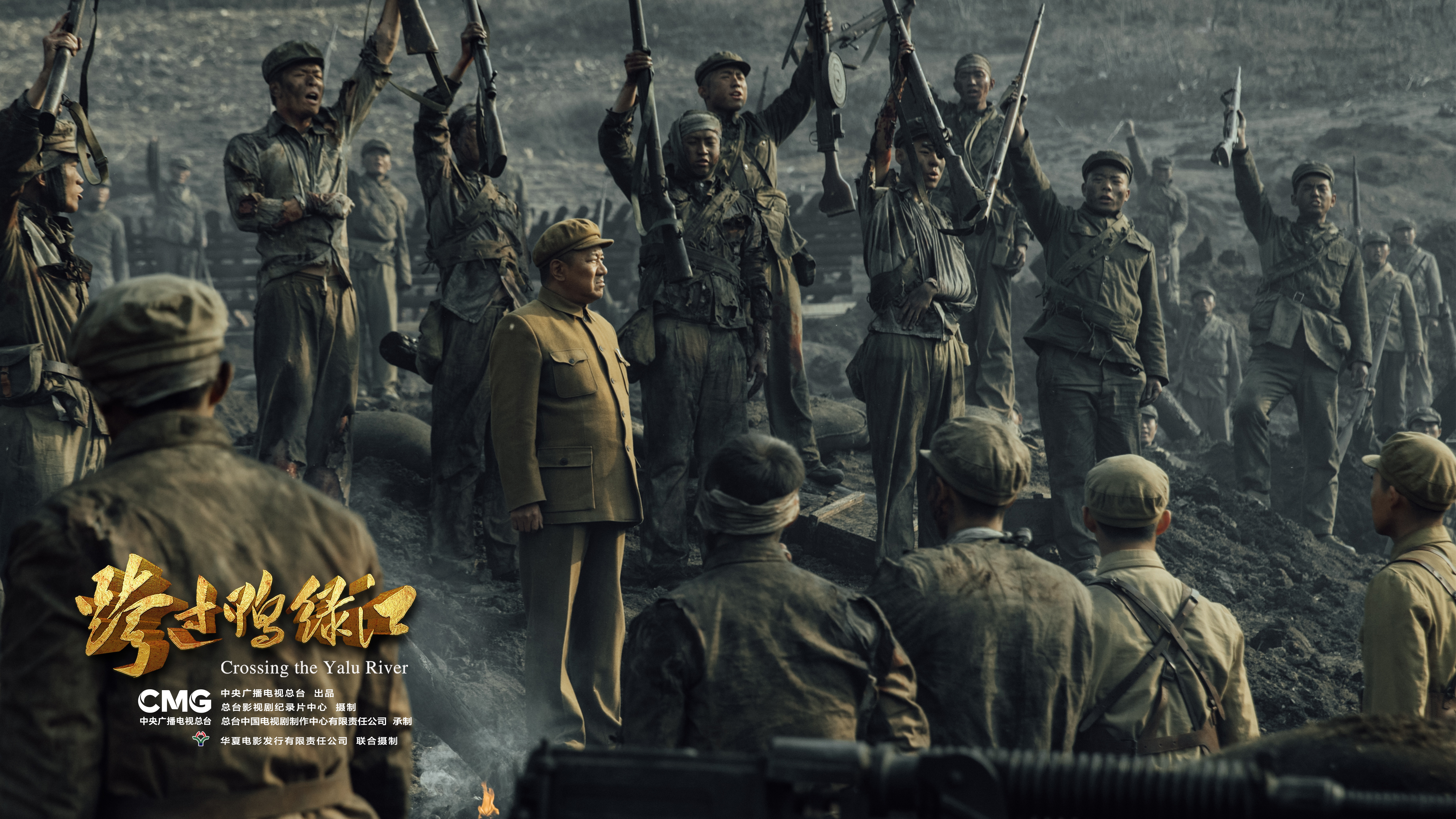 《跨过鸭绿江》剧照。