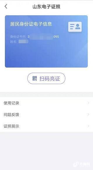 山东电子身份证来了附详细操作说明
