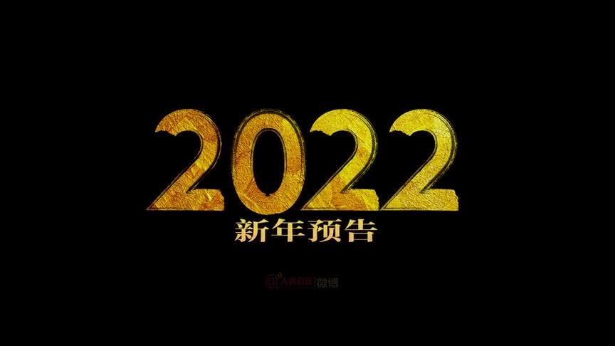 用电影预告片打开2022