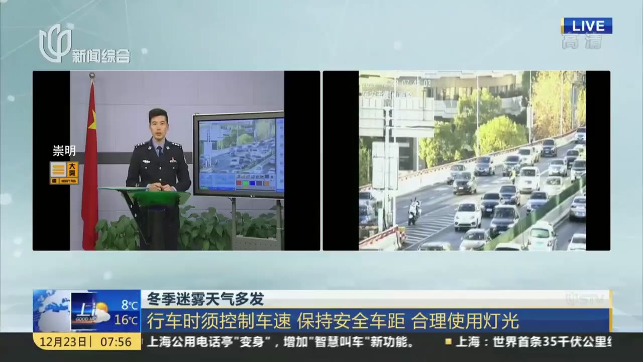 冬季迷雾天气多发：行车时须控制车速  保持安全车距  合理使用灯光