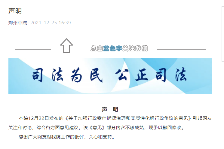郑州中院撤回“民告官列入黄名单”