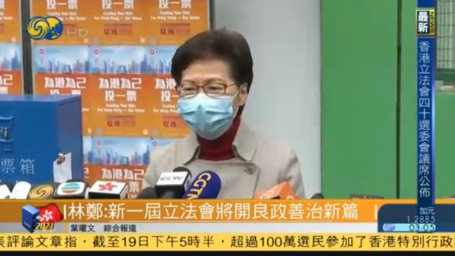 林郑月娥：新一届立法会将开良政善治新篇