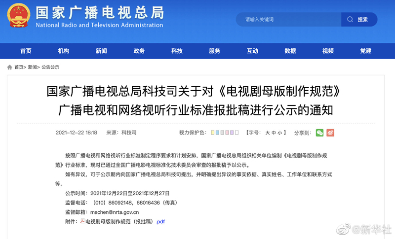 广电总局公示《电视剧母版制作规范》报批稿 指出电视剧演职人员署名应规避争排位等纠纷