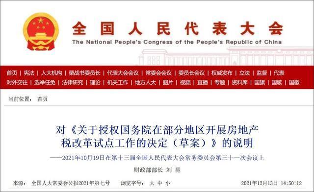 一份重要文件发布 房地产税征收时间表再获推进_中国网地产