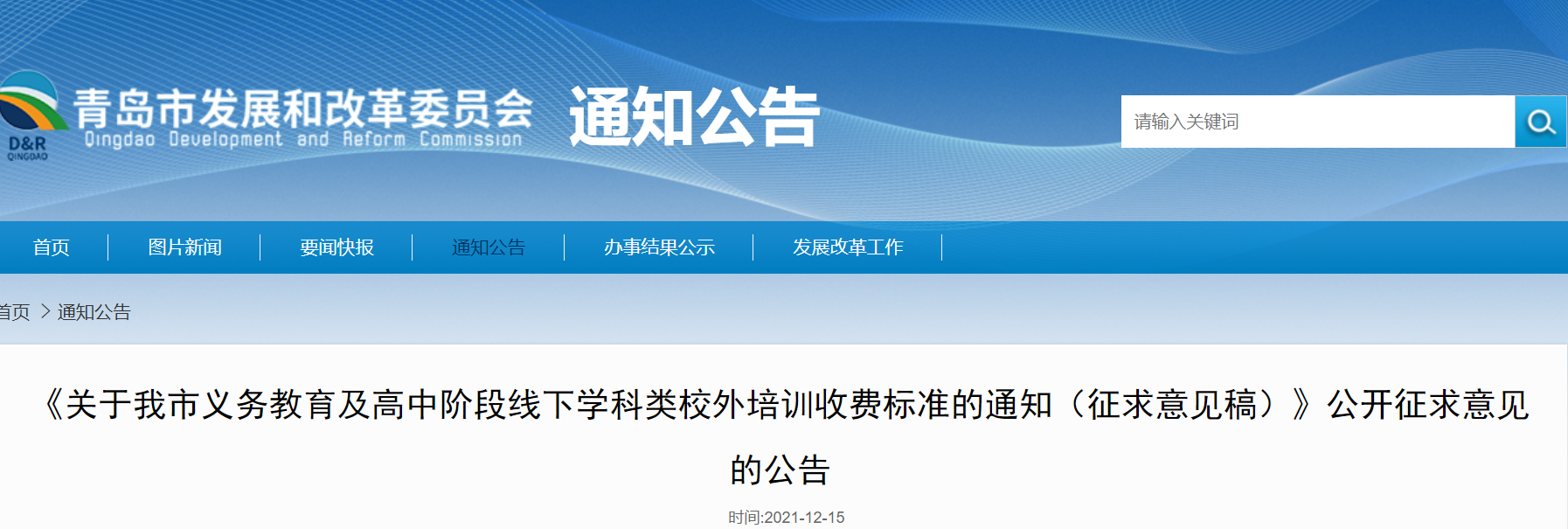 最高45元/课时！青岛拟校外培训收费标准意见