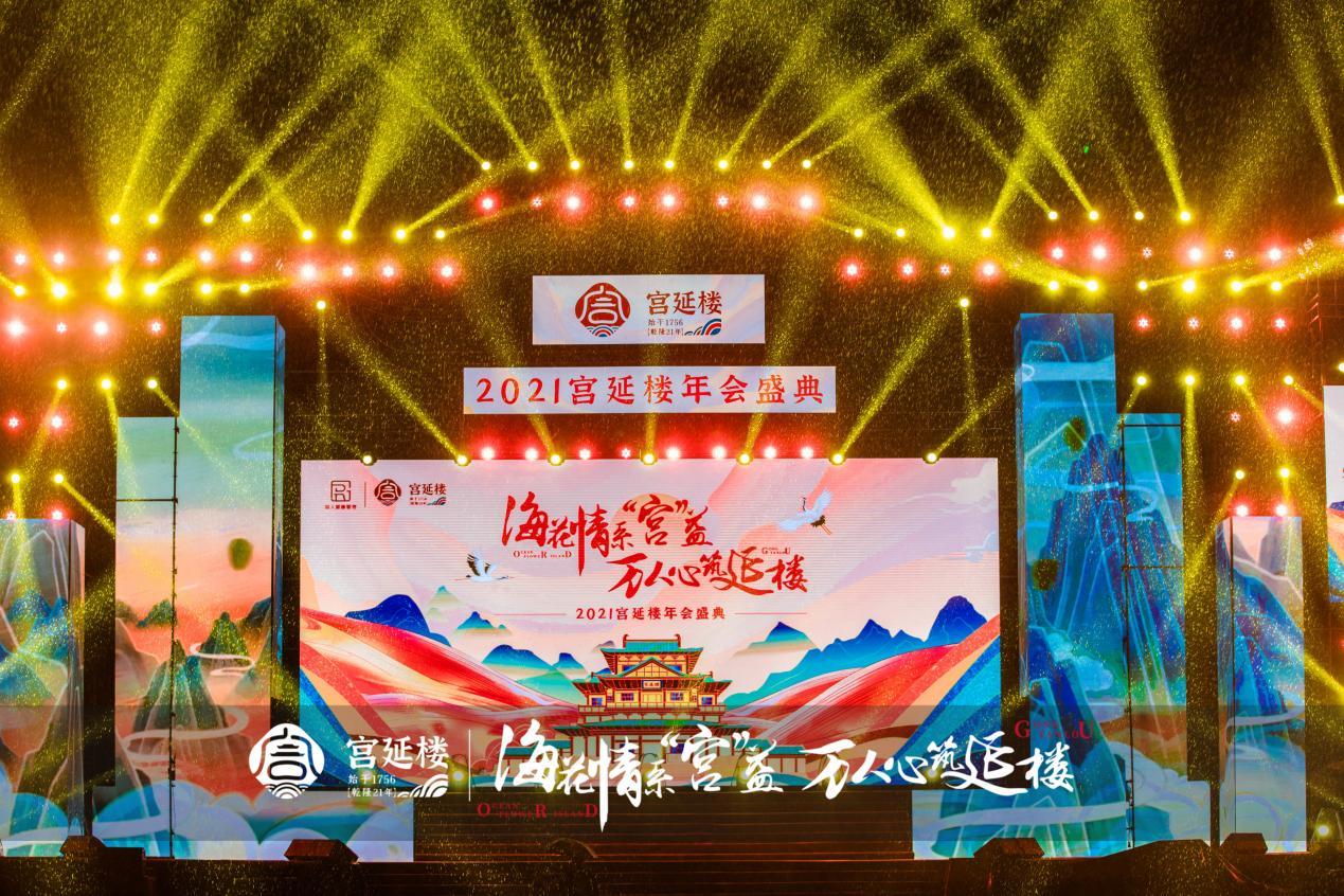王者相逢共创辉煌天使心集团2021宫延楼年会盛典完美收官