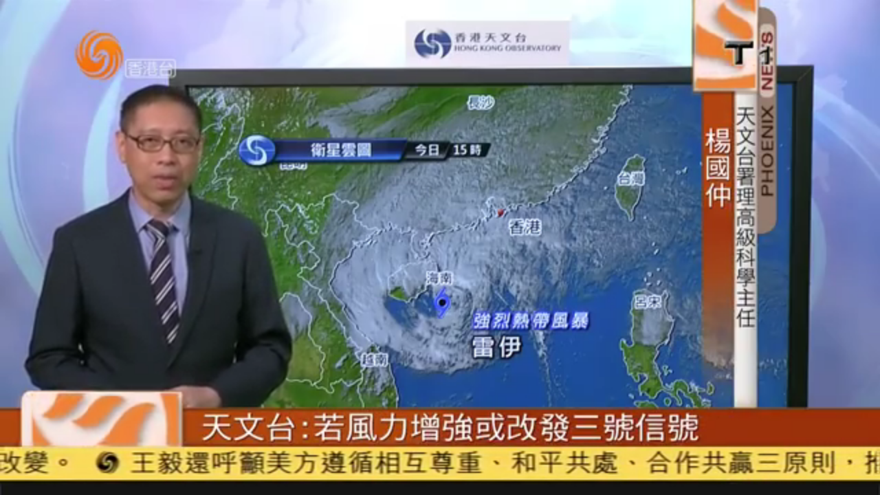 粤语报道｜天文台：若风力增强或改发三号信号