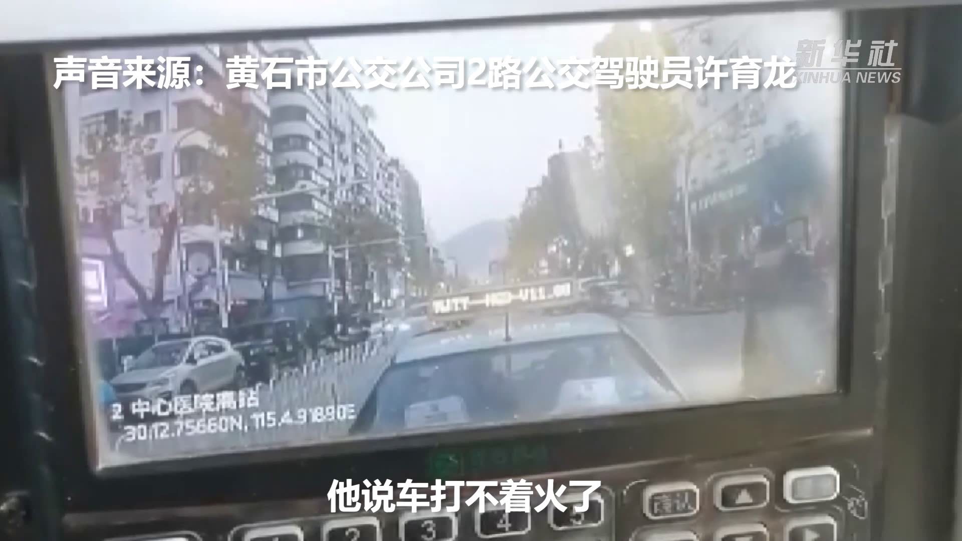 湖北黄石：暖心！公交司机徒手推车恢复交通