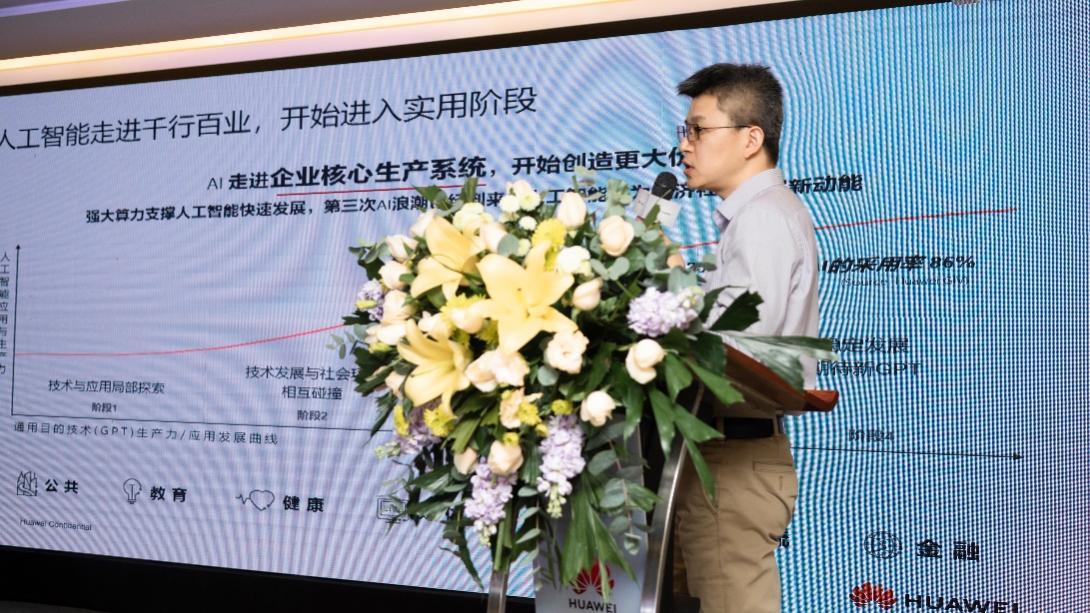 华为云EI首席架构师司宏杰