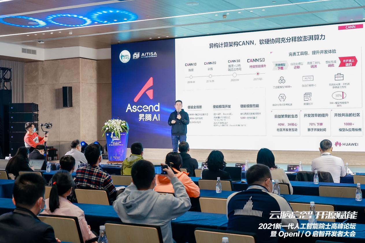 应用落地 智创未来 2021新一代人工智能院士高峰论坛昇腾人工智能应用专场成功举办