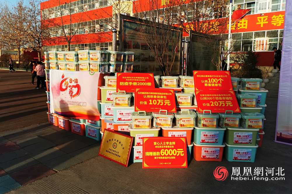 石家庄市慈善总会慈善“送幸福&middot;送健康”助力乡村振兴公益行活动启动