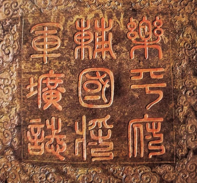 韩藩辅国将旱朱徵折墓志