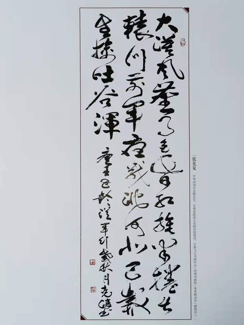 张克复先生书法作品