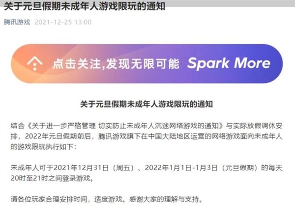 腾讯游戏元旦未成年人每日限玩1小时：防止未成年人沉迷网络游戏