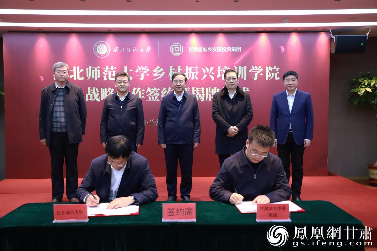 西北师范大学与甘肃省城乡发展投资集团有限公司签订战略合作协议 甘肃省城乡发展投资集团有限公司供图