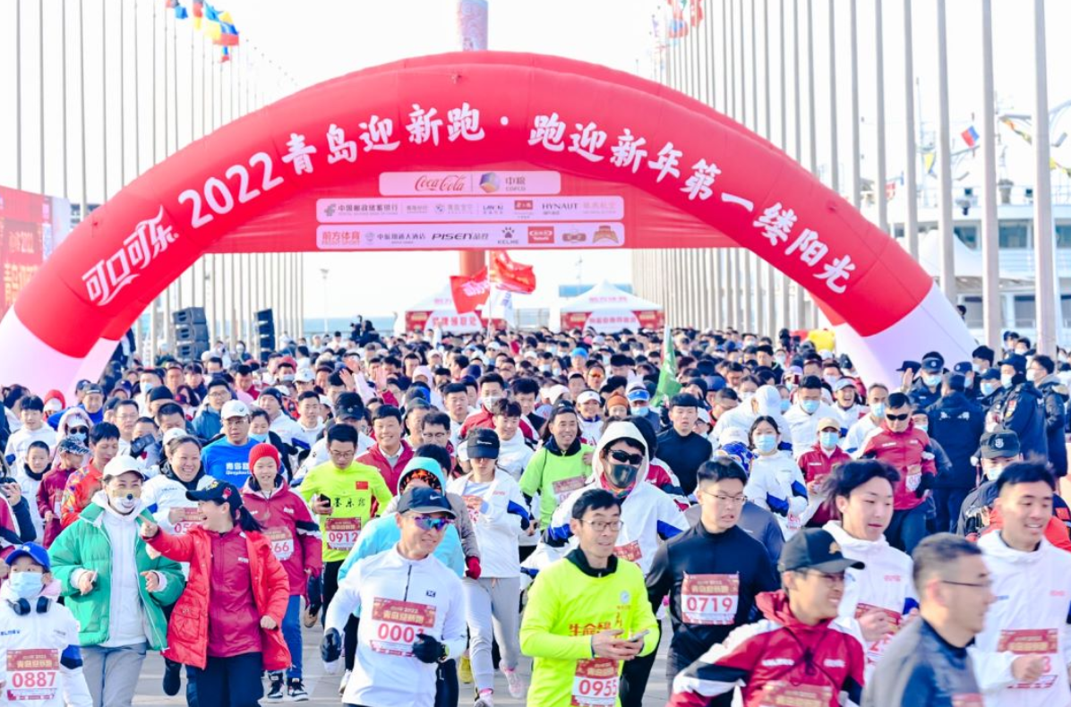 “可口可乐2022青岛迎新跑·跑迎新年第一缕阳光”火热开跑