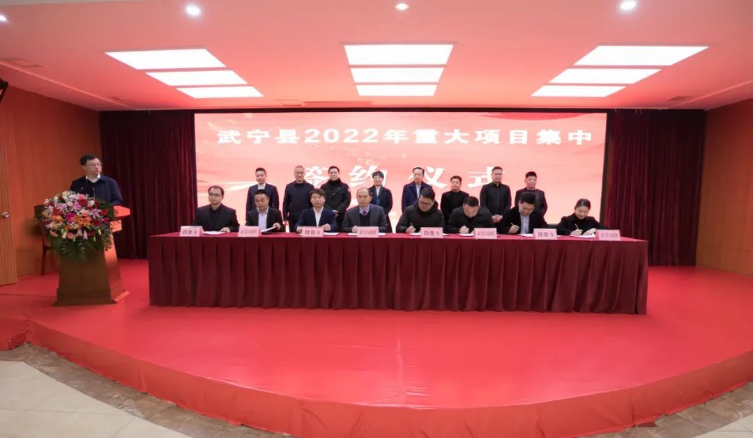 新年第一天集中签约资金166亿元 武宁招商引资迎来“开门红”